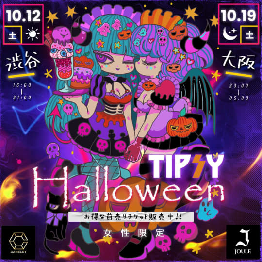 TIPSYハロウィンイベント