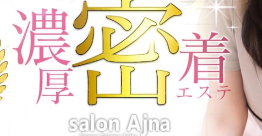 Ａjna～アジュナ～長野店