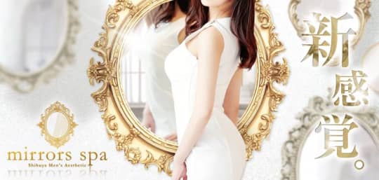 Mirrors Spa(ミラーズスパ)