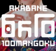 https://www.100mg-bane.com/