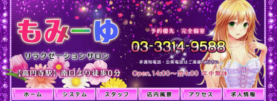 もみーゆ