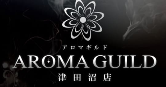 アロマギルド