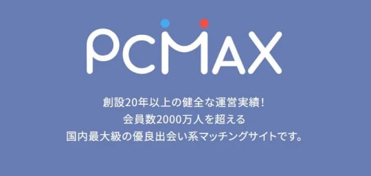 PCMAXが