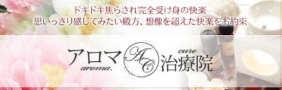 シティヘブン･ネット/アロマ治療院サムネ