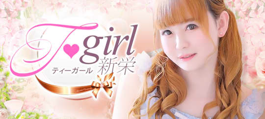 T♡girl（旧シィメイル）