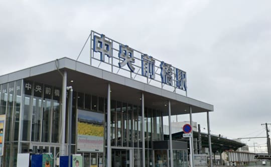 中央前橋駅