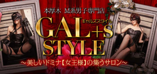 GAL+s☆STYLE
