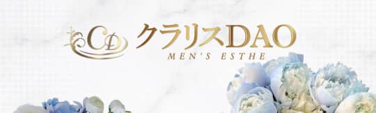 クラリスDao