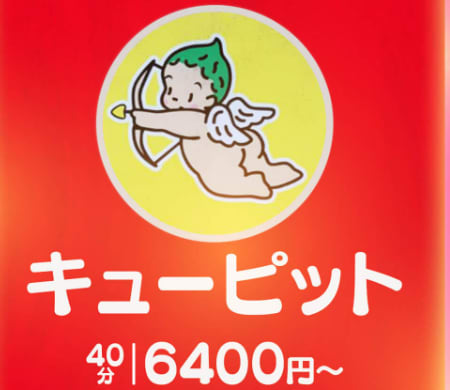 キューピッド