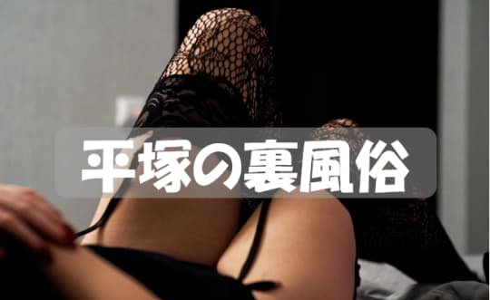 黒下着
