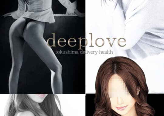 Deep love(ディープラブ)