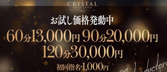 クリスタル