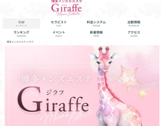 ジラフのトップページ画像