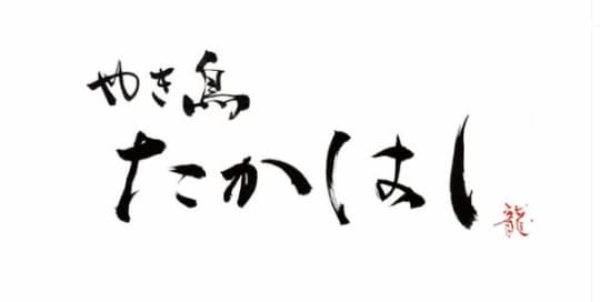 あ