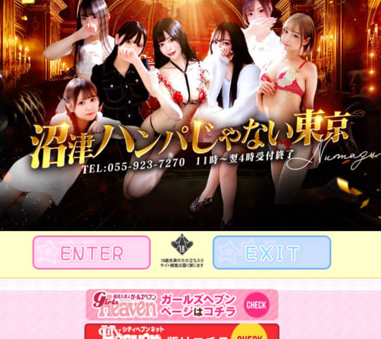 沼津ハンパじゃない東京