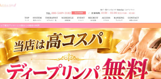 Eden Spa（エデンスパ）のトップページ画像