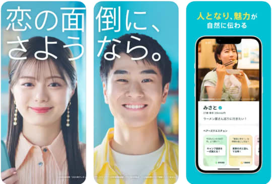 出会い系アプリ