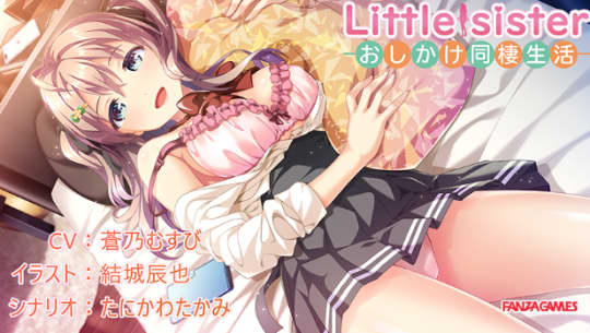 Little Sister ―おしかけ同棲生活―