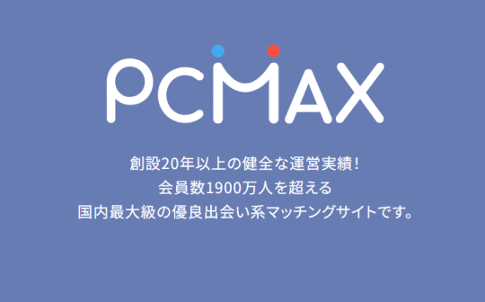 PCMAXの画像