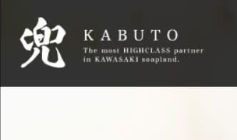 兜kabuto