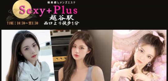 Sexy+Plus(セクシープラス)