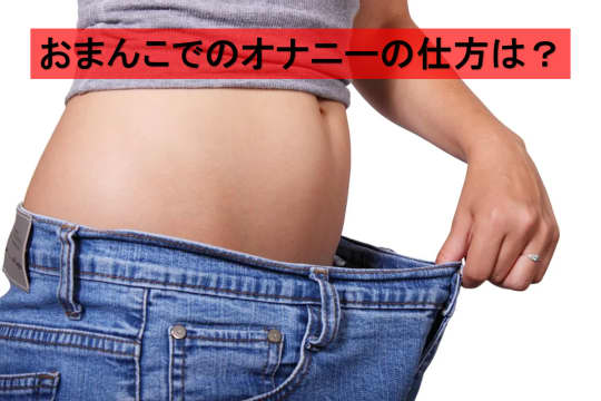 仕方は？