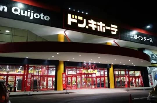 MEGAドン・キホーテ 上越インター店