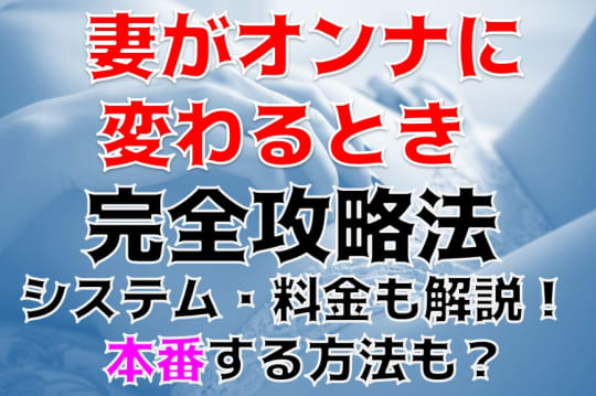 妻がオンナに変わるとき