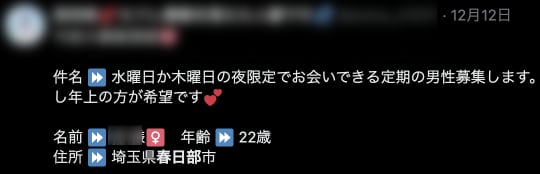 春日部 セフレ