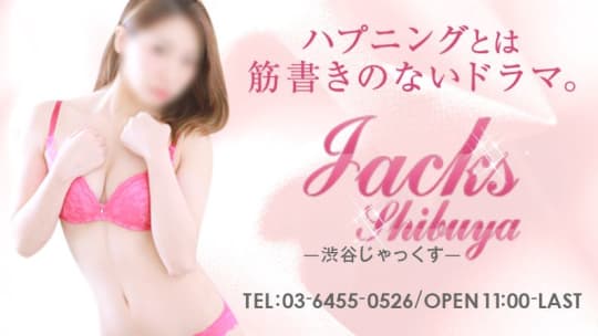 渋谷じゃっくす