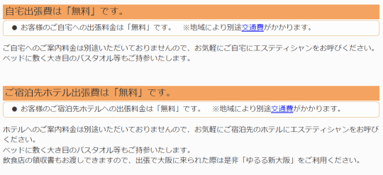 ゆるる新大阪 特徴