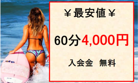 料金表