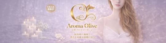 Aroma Olive(アロマオリーブ)