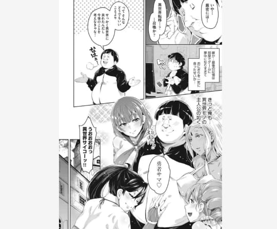 異世界転移した子供部屋おじさんがモテモテ主人公の取り巻き女全員をチ○ポ奴○にしてやりました。