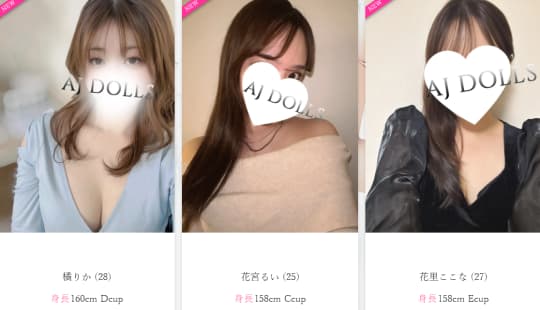 AJ DOLLSのセラピスト
