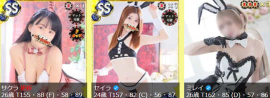 女性一覧
