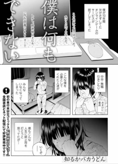 僕は何もできない