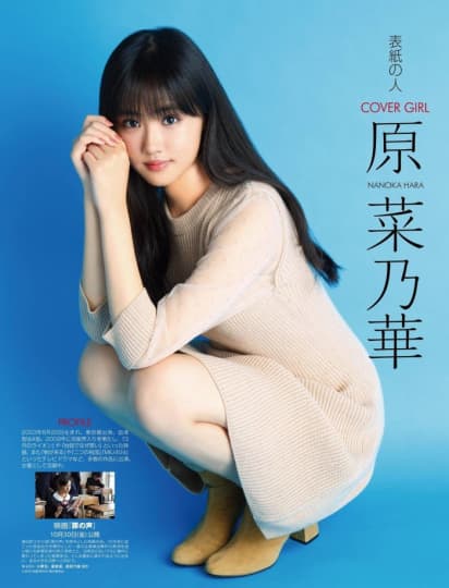 原菜乃華 おっぱい