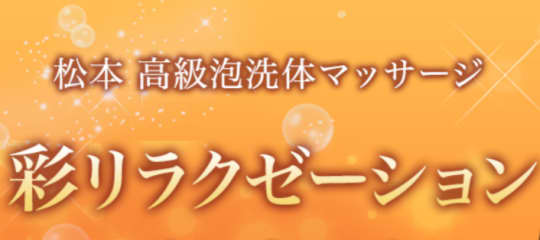 彩