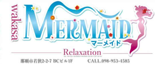 MERMAID(マーメイド)