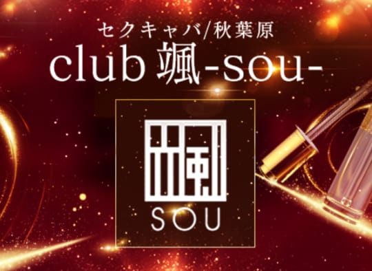 https://hptop.jp/akihabara_club_sou/