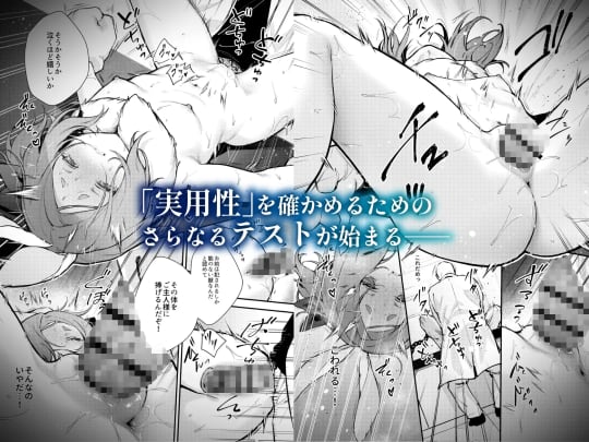 性奴○適性テスト 耐えきった先に待つ地獄