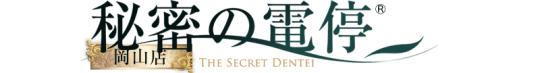 https://okayama.dentei.tv/
