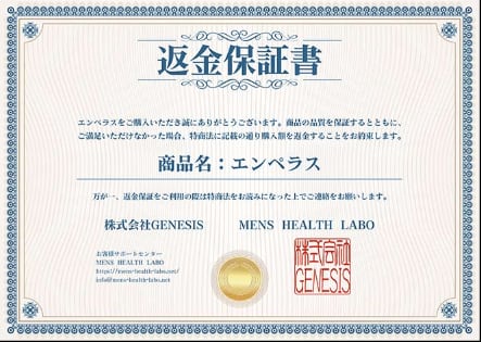 エンペラスカプセル