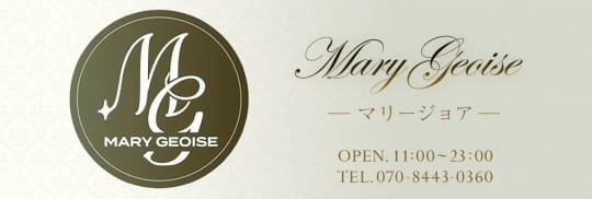 Mary Geoise(マリージョア)