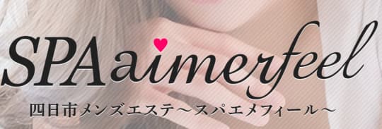 スパエメフィール