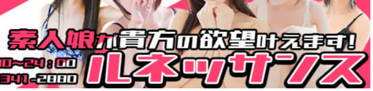 ルネッサンスのロゴ