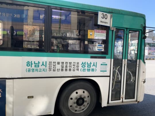 ソウルからハナム行きバス
