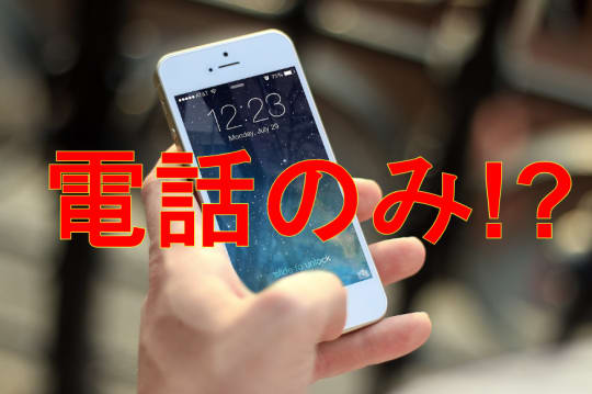 スマホ
