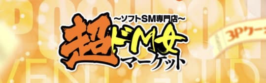 ドM女マーケット